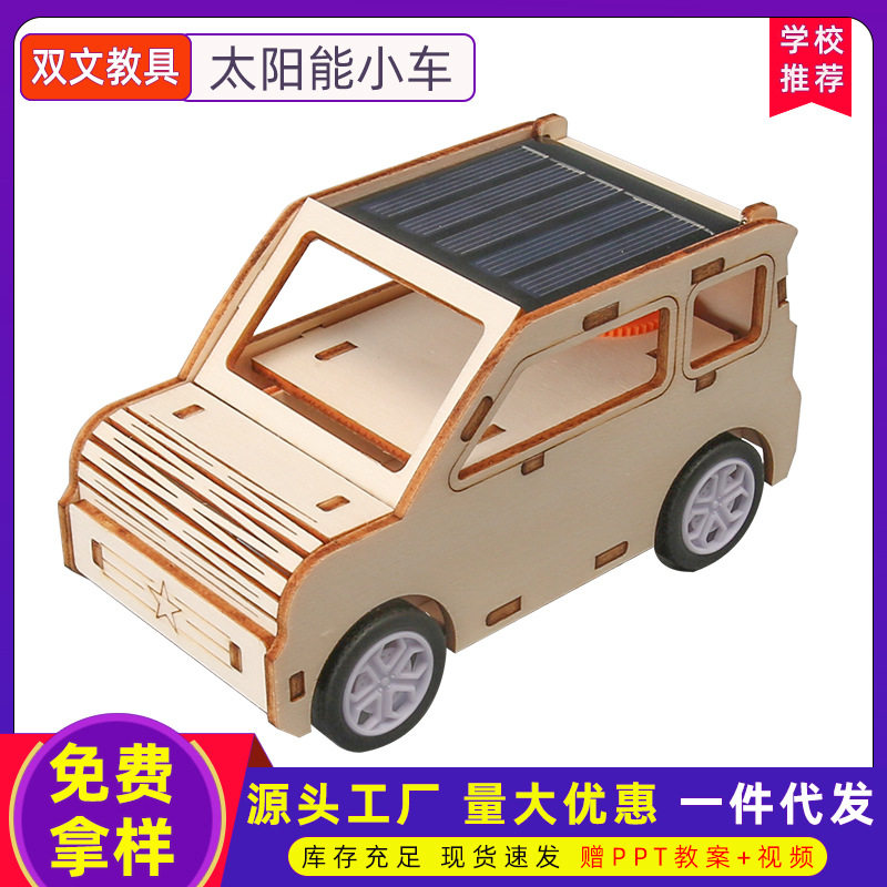 手工自制太阳能小汽车创意科技小制作小学生diy科学实验拼装教具