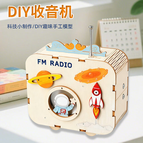 科技小制作DIY收音机学生 自制手工模型科学实验儿童广播教玩具