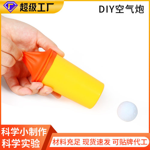 加工定制空气大炮科技小制作儿童学生科学实验幼儿园stem手工材料