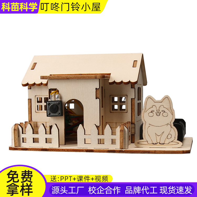 叮咚门铃小屋科技小制作diy房子模型拼插小木屋科学实验材料