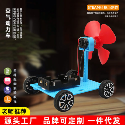 空气动力车科技小制作手工diy 幼小学生益智科学教玩具拼装材料包
