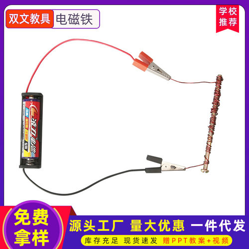 电磁铁实验器材料包 DIY手工电磁感应科技小制作中小学生物理教具