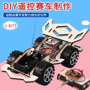 遥控赛车无线四驱教玩具 科技小实验发明儿童diy手工制作木质拼装