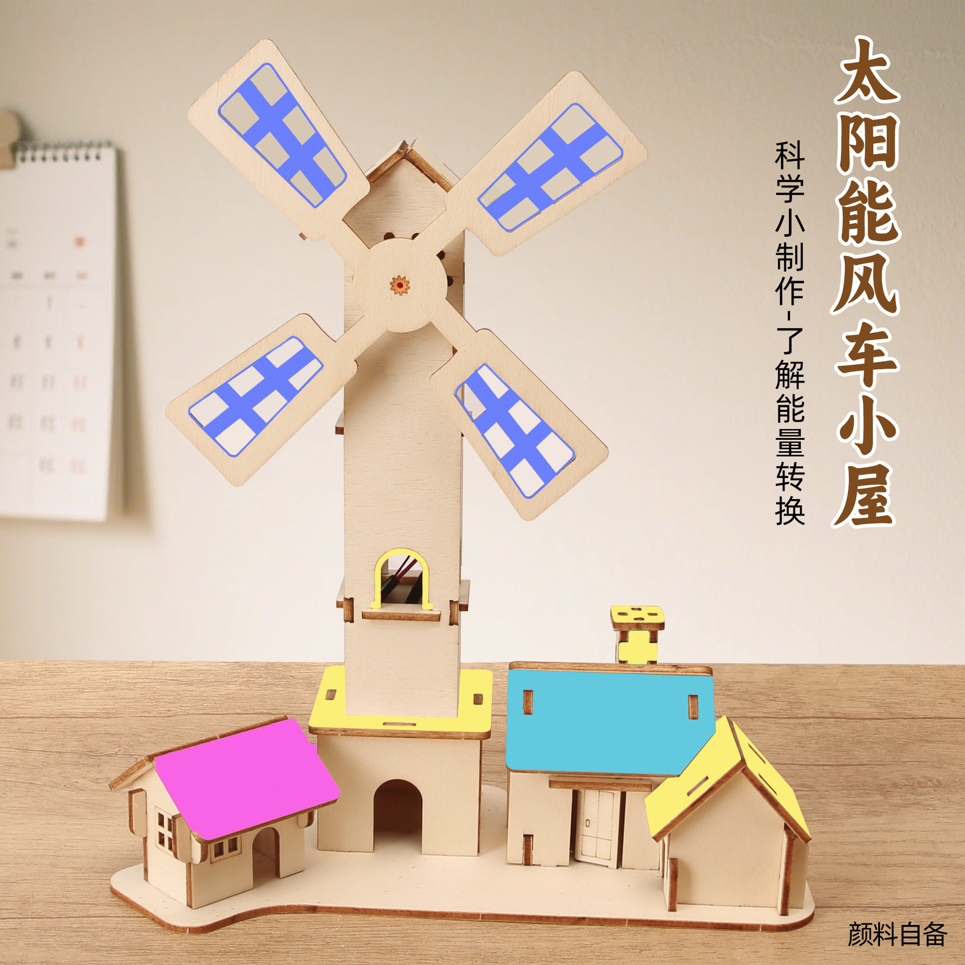太阳能风车小屋手工DIY拼装科技小制作发明学生儿童实验材料教具