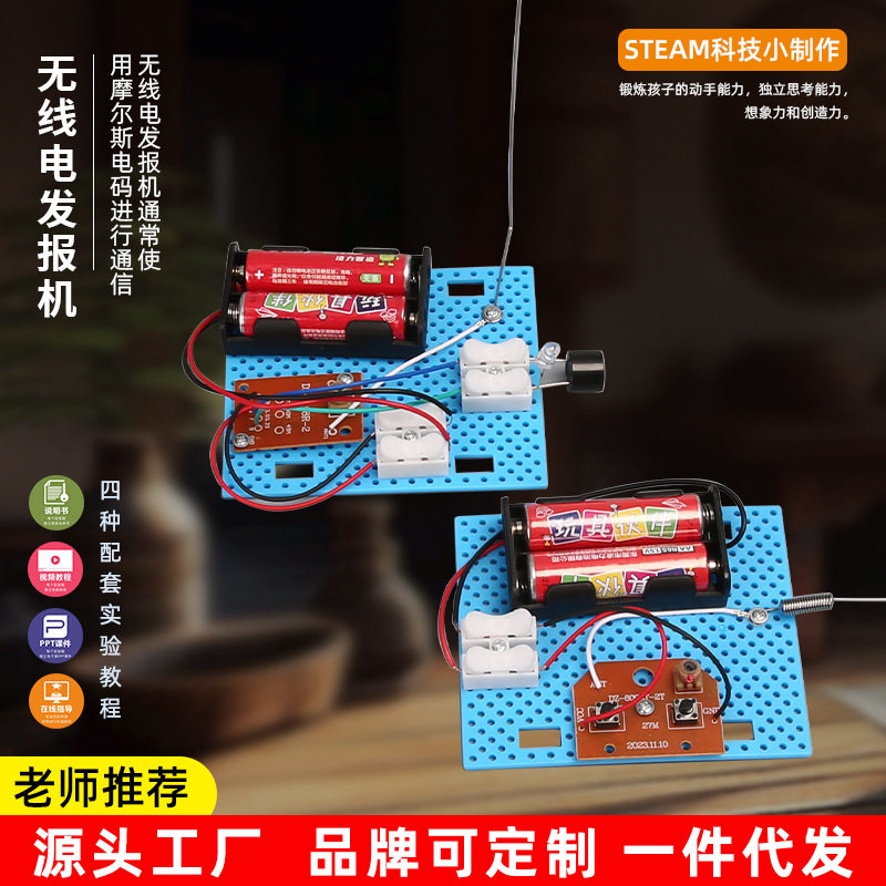 儿童STEM科教玩具科技小制作diy电报机中小学科学实验发报机模型