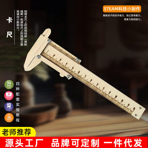 自制木质卡尺手工幼儿科技小制作diy小学生科学实验教具玩具