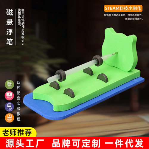 磁悬浮笔DIY自制玩具科学实验磁悬浮拼装物理科普玩具磁悬浮列车