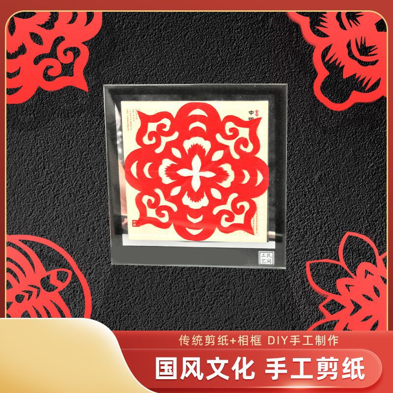 中国风剪纸套装儿童手工diy幼儿园剪窗花diy送剪刀和相框