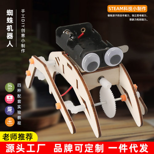 小学生科技小制作儿童科学实验蜘蛛机器人幼儿园手工DIY拼装玩具