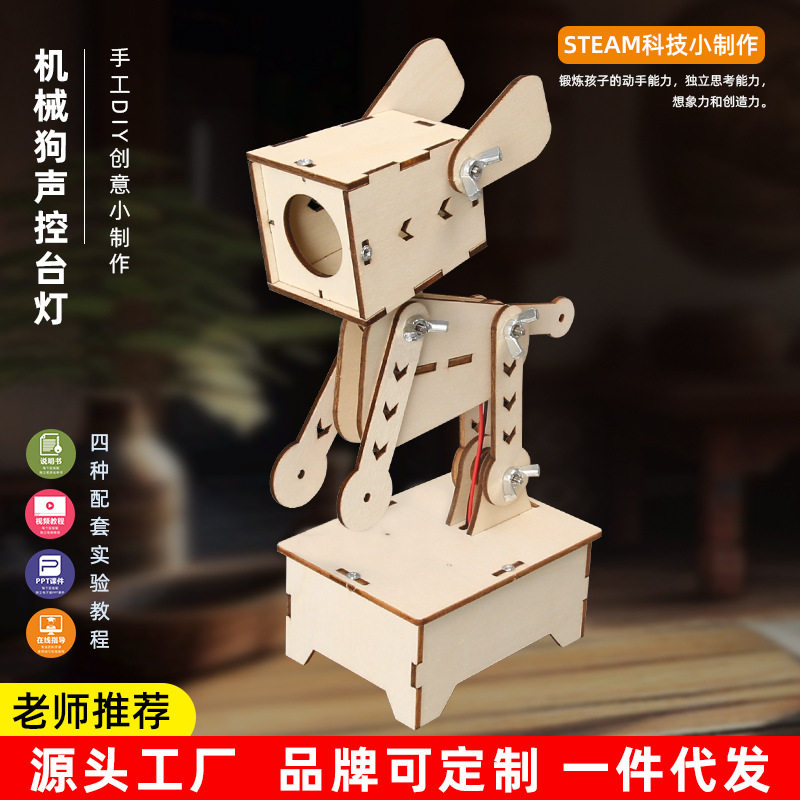 创意手工科技小制作机械狗声控台灯益智玩具实验声控变色小狗台灯