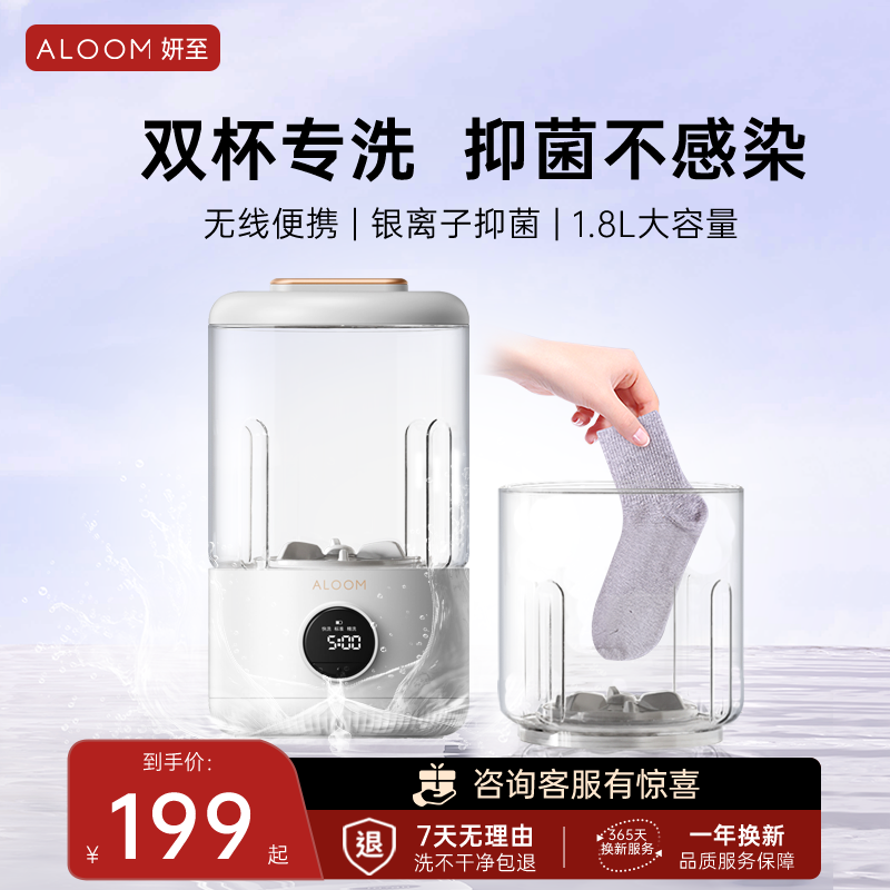 妍至抑菌雙杯迷你洗衣杯雙杯專洗