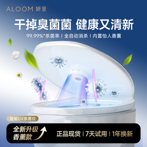 妍至马桶紫外线杀菌灯自动消毒器智能UV杀菌仪全方位除臭消毒灯