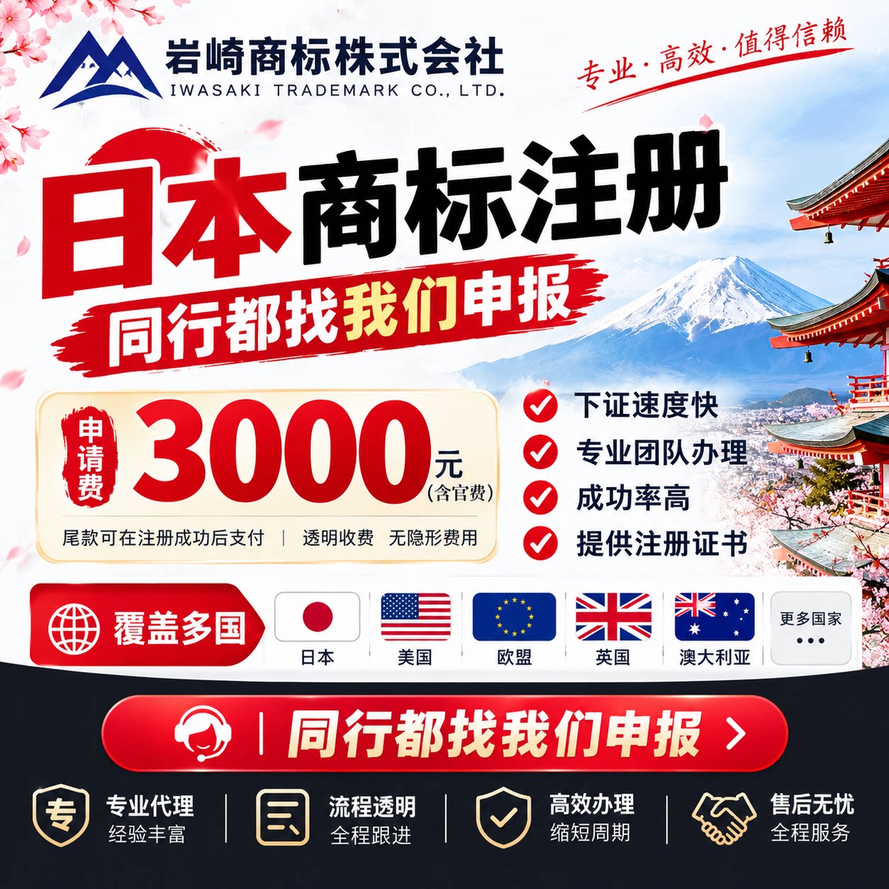 日本商标注册 同行代理合作价 赋能全国代理服务同行品牌出海