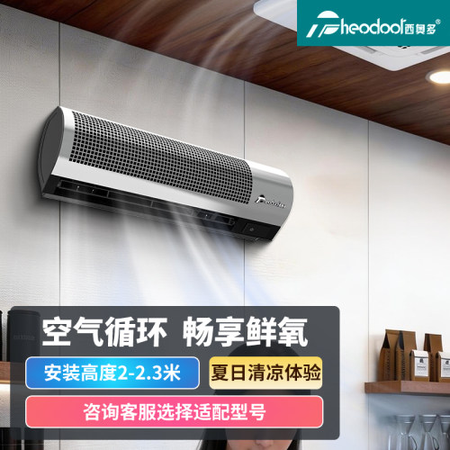 Theodoor/西奥多循环风幕机夏日清凉自然风冷气循环机FM-1006X1