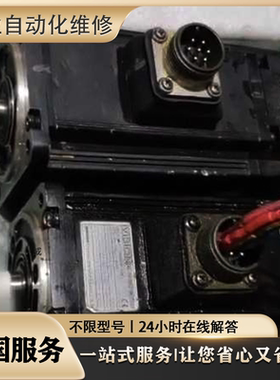 三菱伺服电机维修 HF204S-A48/HF-H204S-A48/HF204BS-A51免费检测