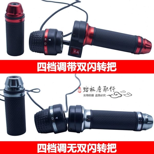 电摩电动车改装转把四档 双闪功能油门手把 加速手柄调速器配件
