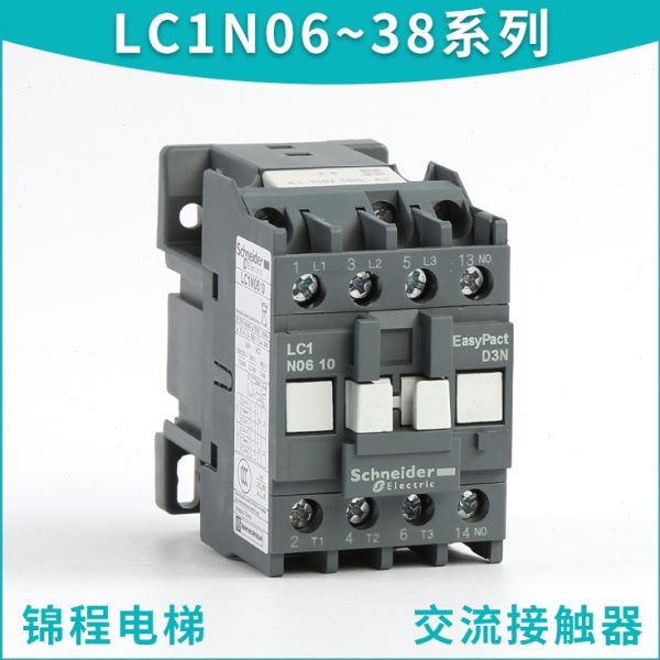 施耐德电梯交流接触器LC1N0610F5N M5N 12 18 25 32 38 LC1E0901