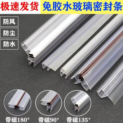 玻璃门密封胶条淋浴房挡水条无框窗免胶水缝边浴室h型磁吸防撞条