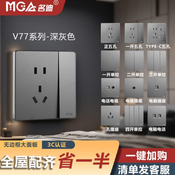 MGA名迪V77墙面86型灰色开关插座面板家用双开单控带开关5孔插座