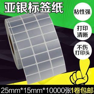 50x10 打印机PET 8碳带条码 哑银纸不干胶标签纸25