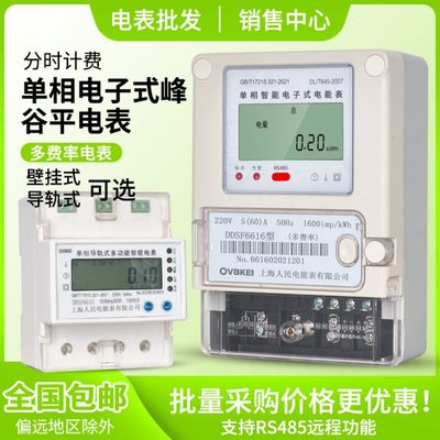 上海人民单相电子式峰谷平电表复费率220V分时段电能表智能高精度