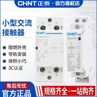 正泰交流接触器NCH8单相家用小型220V导轨式 40A63a常闭常开