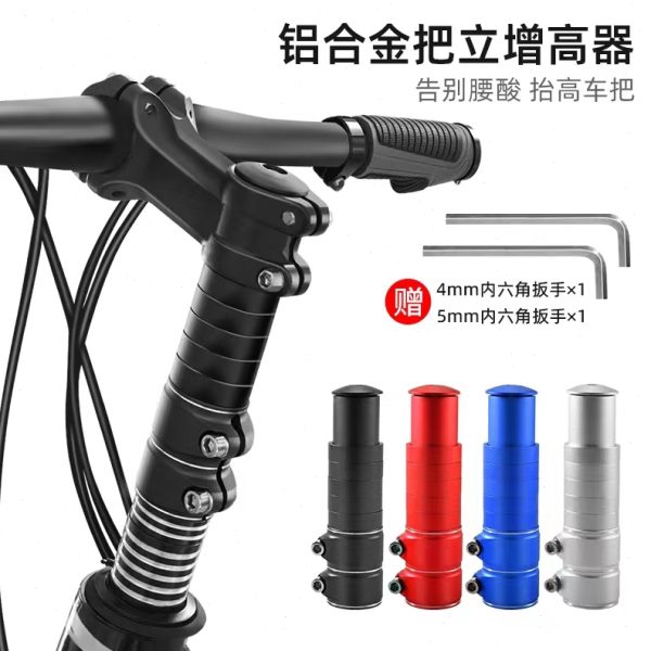 公路车适配山地自行车把立增高器前叉抬升龙头加高延长器单车配件