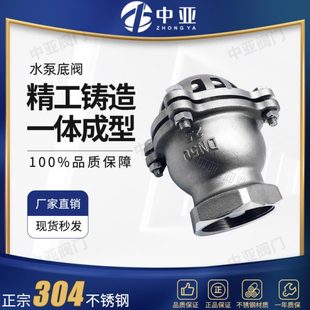 莲蓬头 304不锈钢丝扣底阀H12W升降式 止回阀 水泵吸水底阀 耐腐蚀