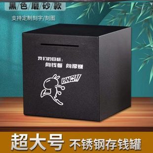 磨砂黑大不锈钢只进不出存钱罐摔不烂可定制文字高端礼物家用新款