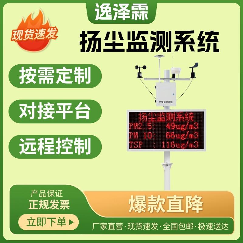 泵吸式扬尘监测系统工地噪音风速TSP温度风速气压粉尘环境监测仪