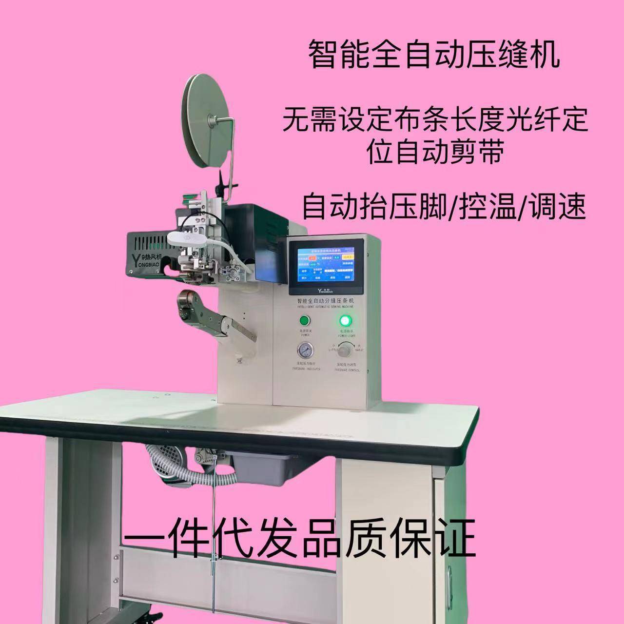 智能分边压缝机热风开骨机自动断带数控设定长度用于鞋面鞋里拼接