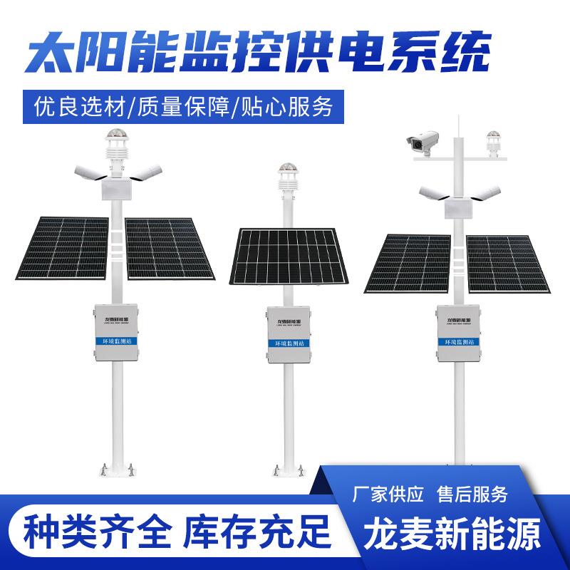 太阳能监控器供电系统12V摄像机1光伏太阳能板监控摄像头交通