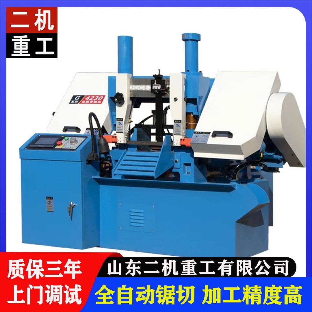 二机供应GZ4230数控锯床智能全自动G4232双柱带锯床双钳口夹紧