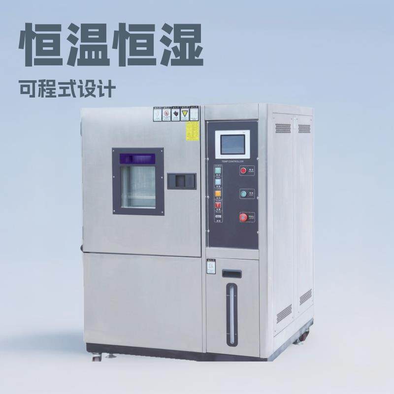 可程式高低温箱恒温恒湿试验箱不锈钢内箱烤漆外箱程式控温独立站,工业油品/胶粘/化学/实验室用品,其他实验室设备,淘宝优惠券,粉丝福利购,淘宝优惠卷