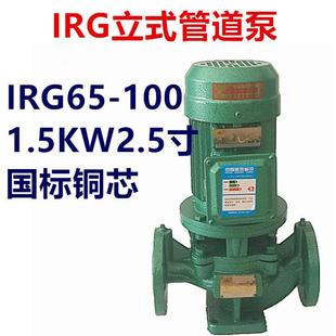 管道泵离心泵IRG65 1.5W2.5寸立式 100三相380V热水增压泵循环泵