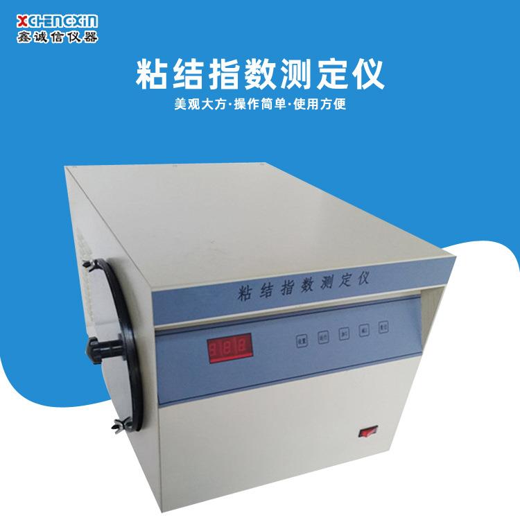粘结指数测定仪直产企业粘结指数测定烟煤G值测定仪煤质分析仪器