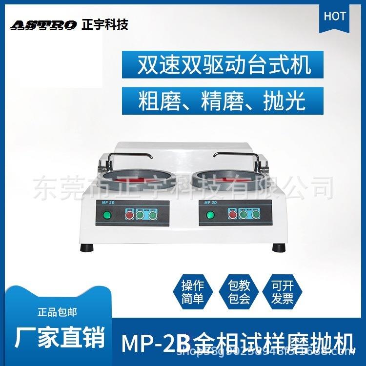 金相试样磨抛机金相实验研磨机金相研磨机金相抛光机研磨机