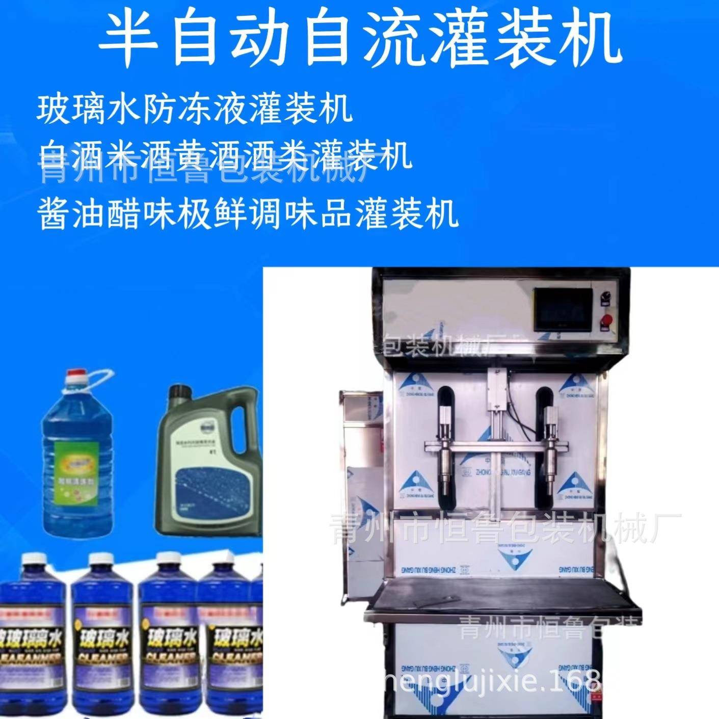 自流灌装机玻璃水防冻液灌装机白酒米酒黄酒酱油醋灌装机