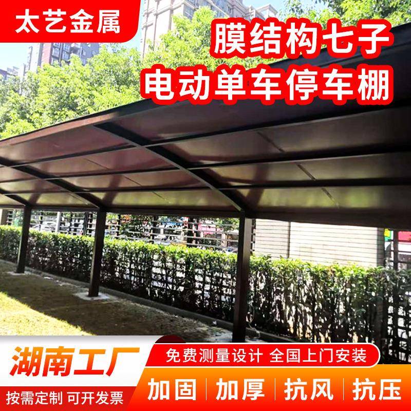 膜结构七字型停车棚户外电动车充电桩停车棚小区自行车遮阳棚
