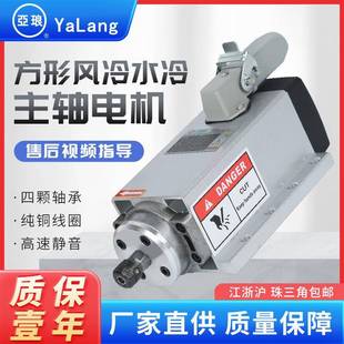 1.5W 方形雕刻机水冷主轴电机800W 2.2W风冷高速动力头雕花机转