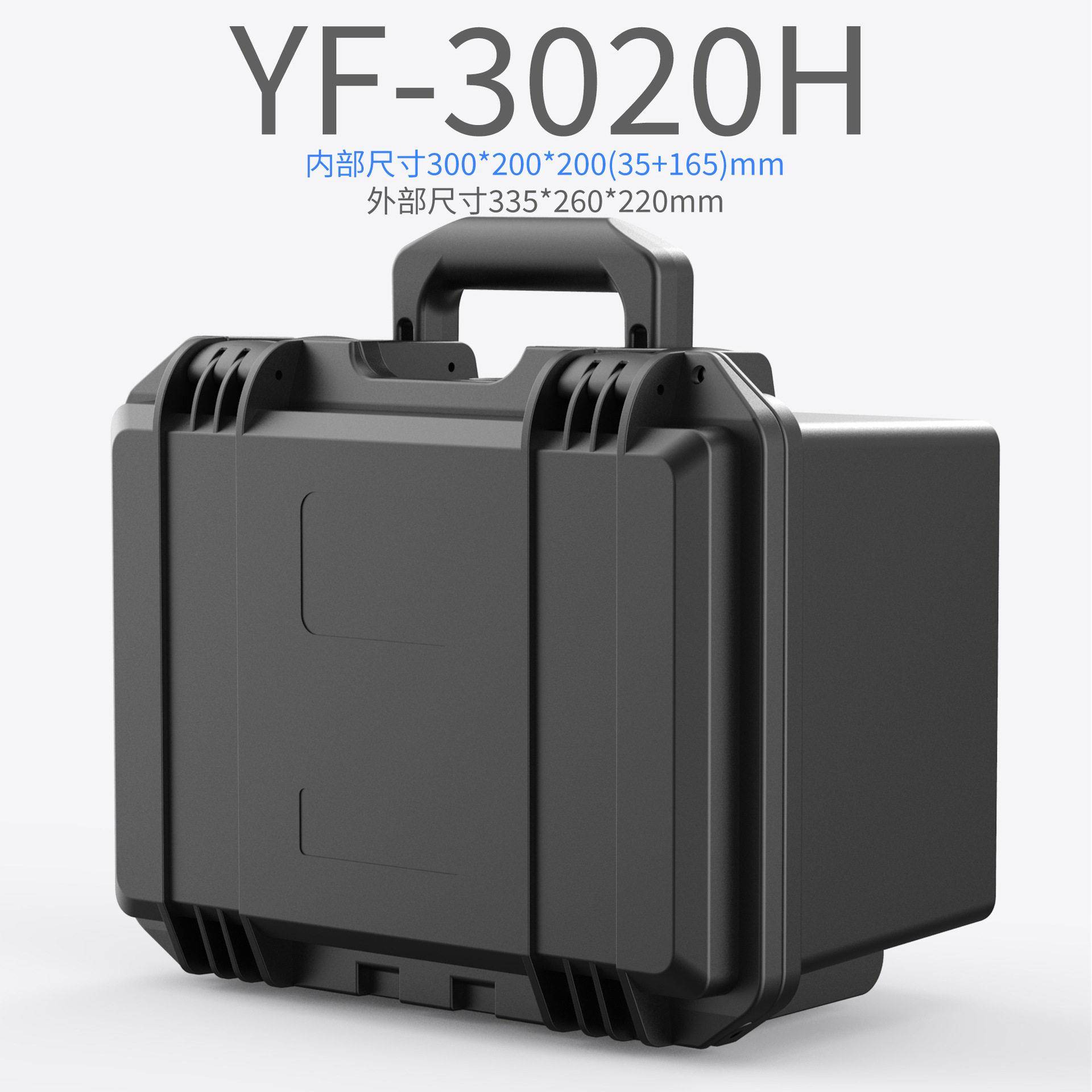 亿丰YF020H摄影器材无人机设备安全防护防水手提箱加厚工具箱