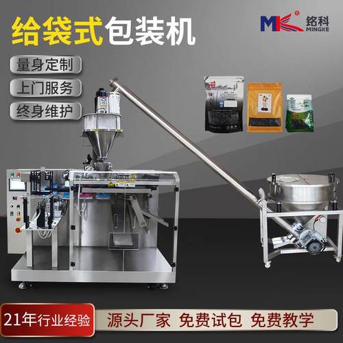 胡椒粉五香粉辣椒粉拉链袋包装机械自立袋奶茶粉果味粉末给袋机