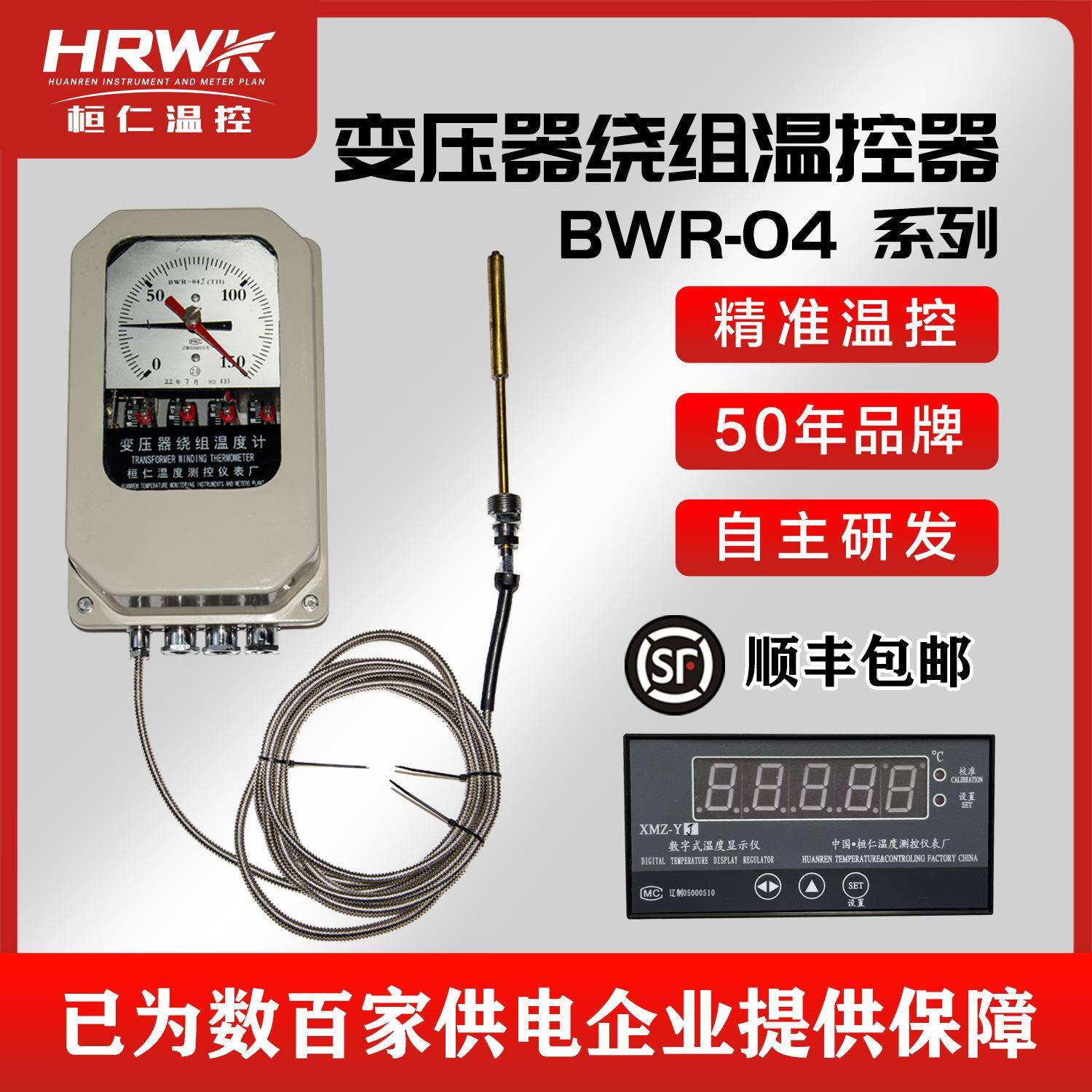 BWR-04J(TH)/XMZ-YJ绕组温度计数字显示仪成套桓仁温度测控仪表厂