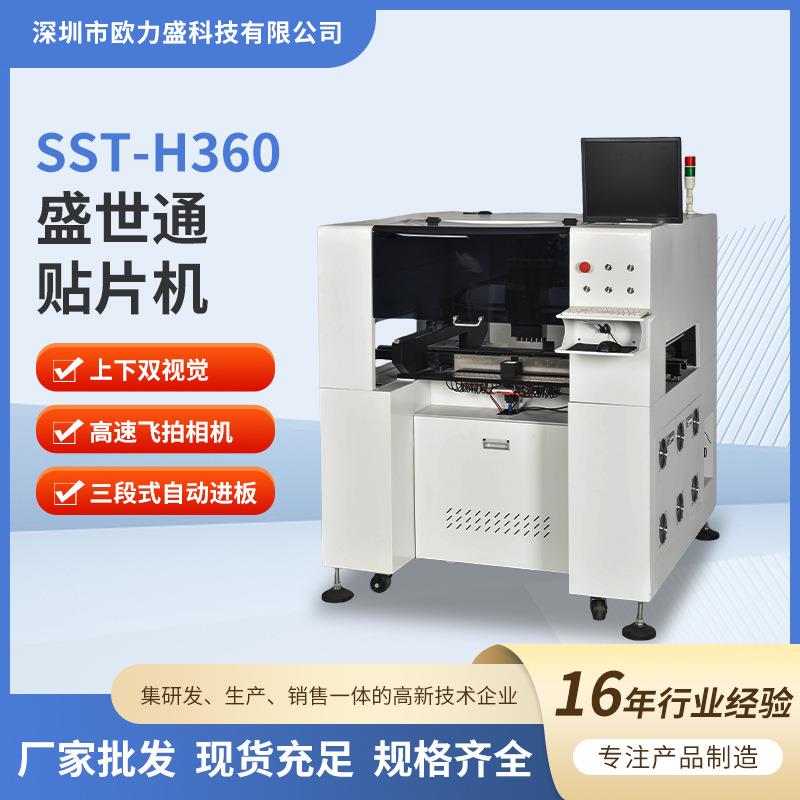 SST-H360双视觉高速飞拍三段式自动进线路板六头国产贴片机