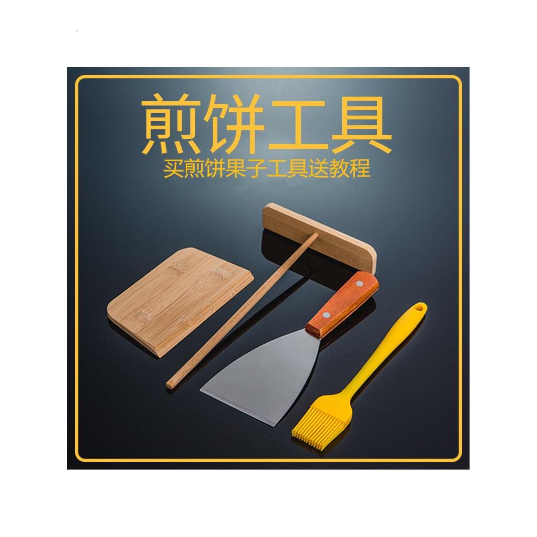 煎饼工具竹耙子竹蜻蜓烙煎饼果子工具全套家用摆摊神器刮板竹刮子