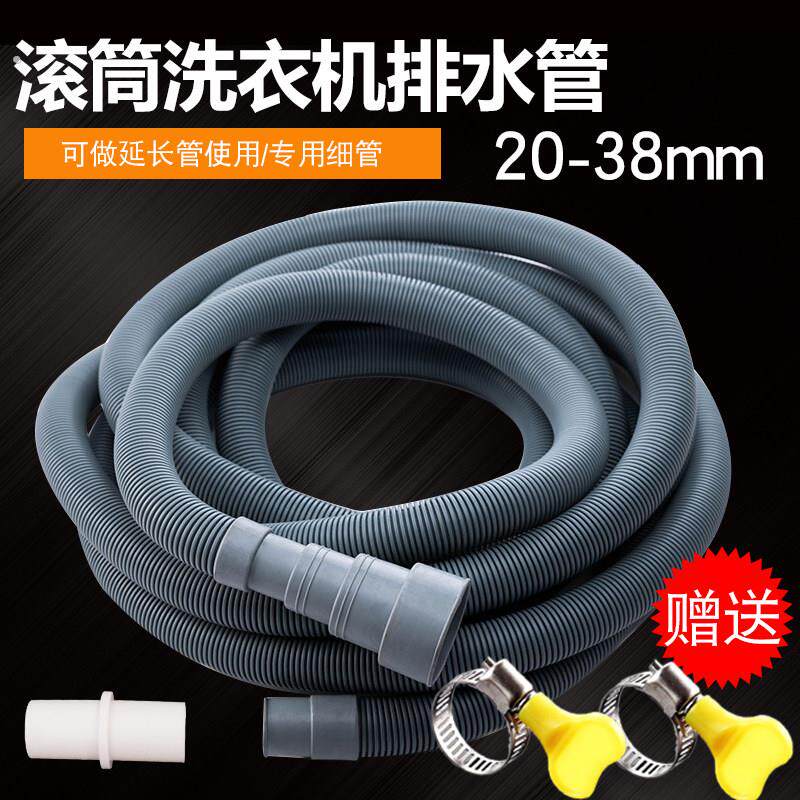 全自动洗衣机排水管加厚耐磨通用滚筒软管延长对接加长下水出水管