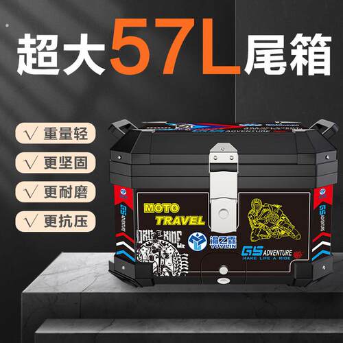 摩托车后备箱踏板车大容量后尾箱电动车工具箱特大号储物箱子单箱