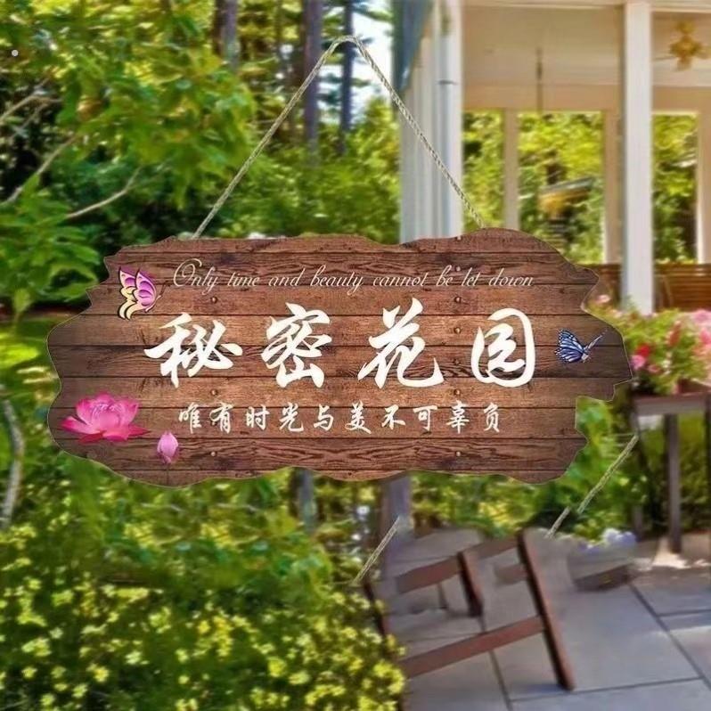装饰挂牌家用花园庭院阳台民宿墙上挂件小院创意门牌国风装饰