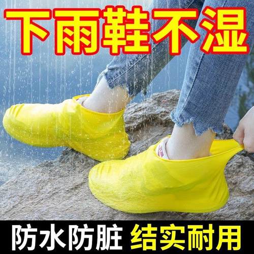 乳胶防水鞋套硅胶防滑雨鞋套加厚耐磨户外防水鞋套防雨男女雨靴套