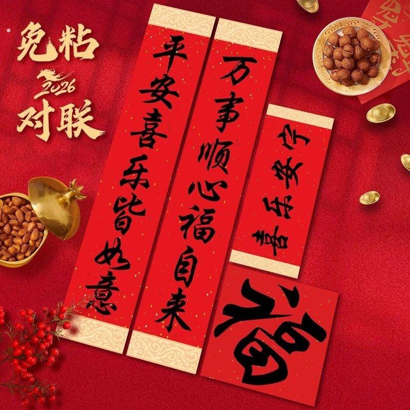 新年磁吸对联2026中式马年春节入户防盗门贴书法福字装饰春联